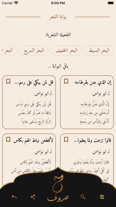 موسوعة حروف للأدب العربي Screenshot