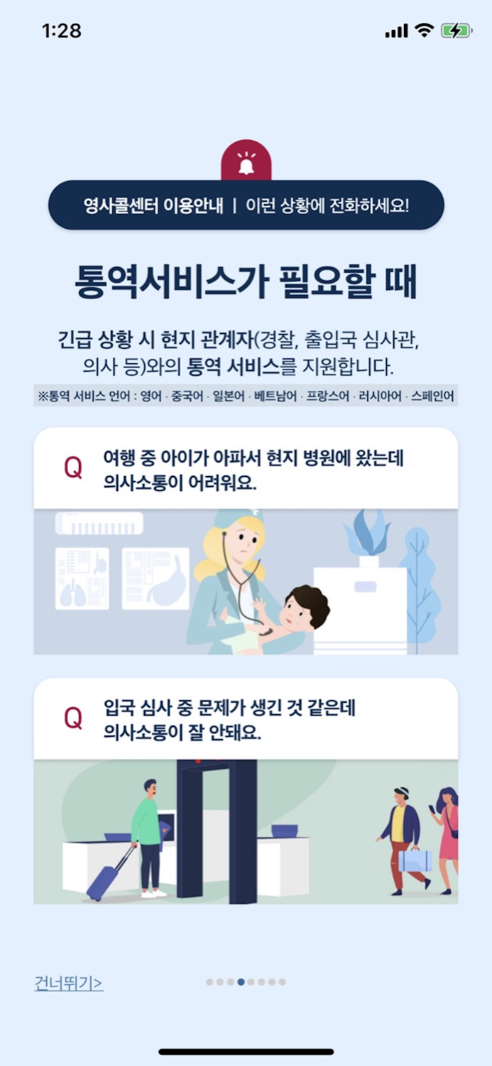 영사콜센터