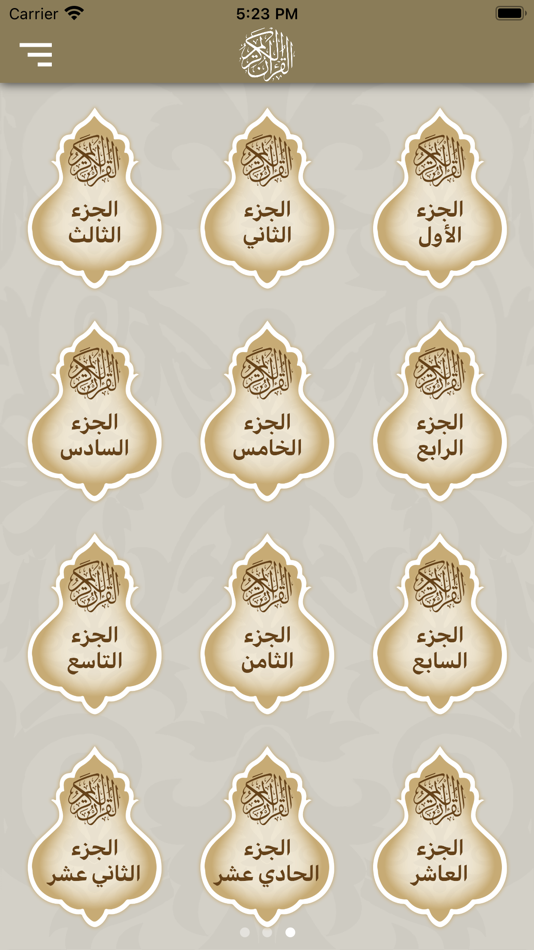 #2. ورد التلاوة (iOS) 由: Al Khulasah