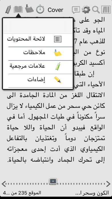 أكاديمية الشعر العربي Screenshot