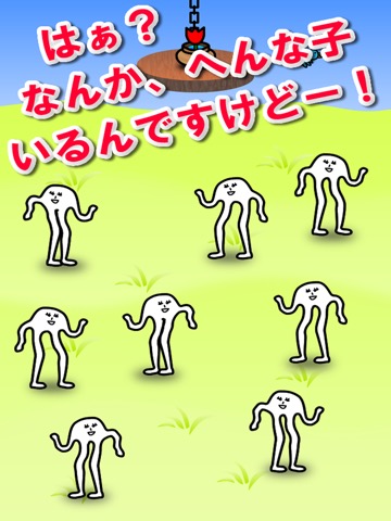 へんな子のおすすめ画像1