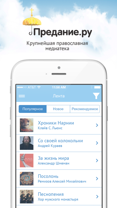 Предание Screenshot