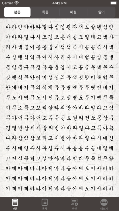 반야심경 해설のおすすめ画像1