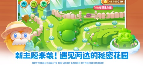 Carrot2 - Discover the lush, green garden theme and encounter the charming character with a watering can, setting the stage for delightful new levels.