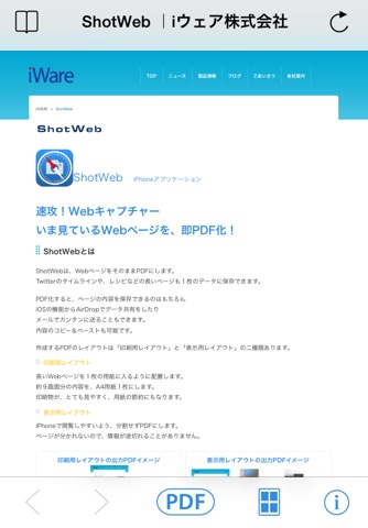 ShotWeb: WebをそのままPDF化！のおすすめ画像1