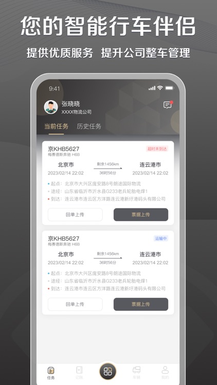超联车队-司机版