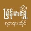 Myanmar Shwe Member