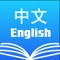 Chinese English Dictionary Pro