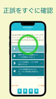 情報セキュリティマネジメント 過去問題集 〜ipの勉強支援〜 iphone screenshot 4