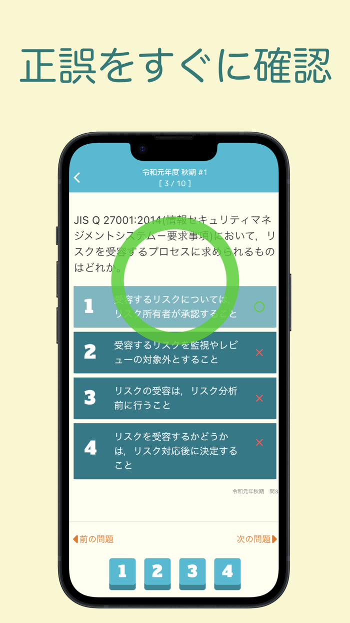 情報セキュリティマネジメント 過去問題集 〜IPの勉強支援〜