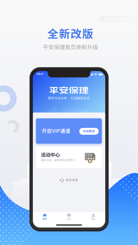 #1. 平安保理 (iOS) 由: 平安保理1