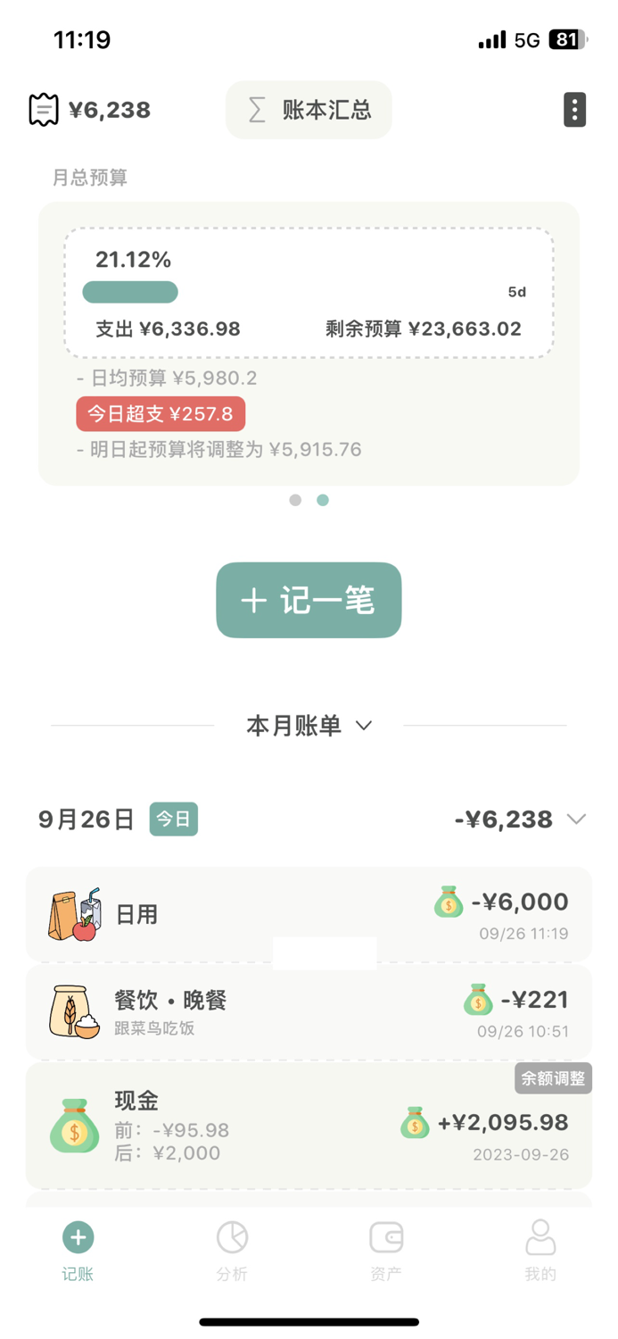 青子记账 - 记账 存钱 理财规划