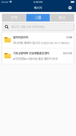 Game screenshot 동아대알림이 hack