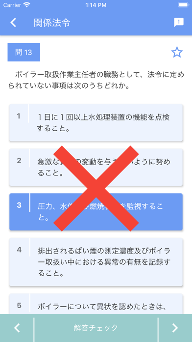 一級ボイラー技士 2023年10月のおすすめ画像4