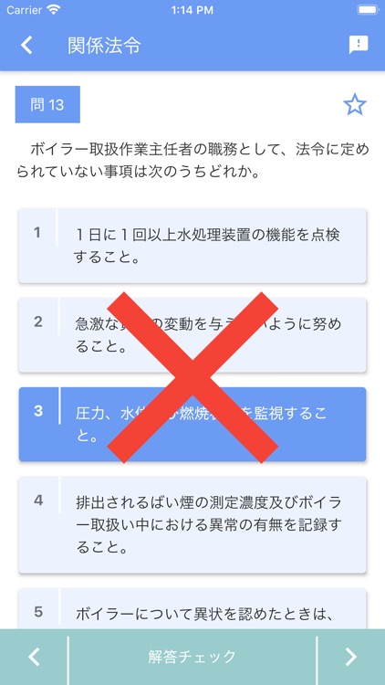 一級ボイラー技士 2023年10月 screenshot-3