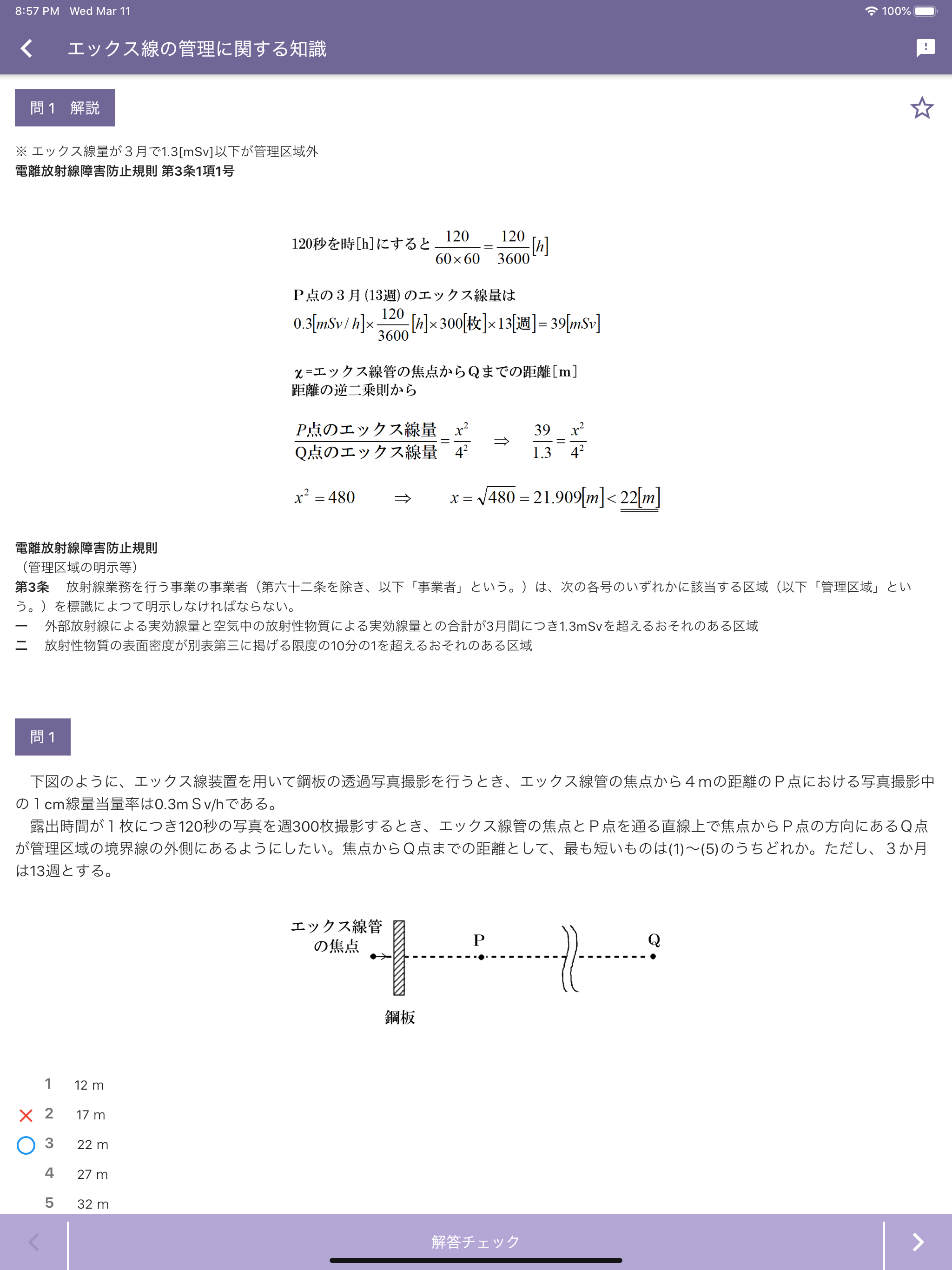エックス線作業主任者 2025年10月