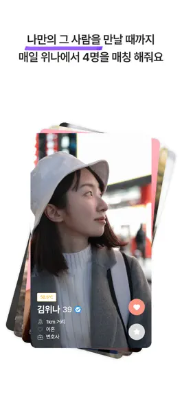 Game screenshot 위나 - 40대 이상 (데이팅, 친구, 관심사) apk
