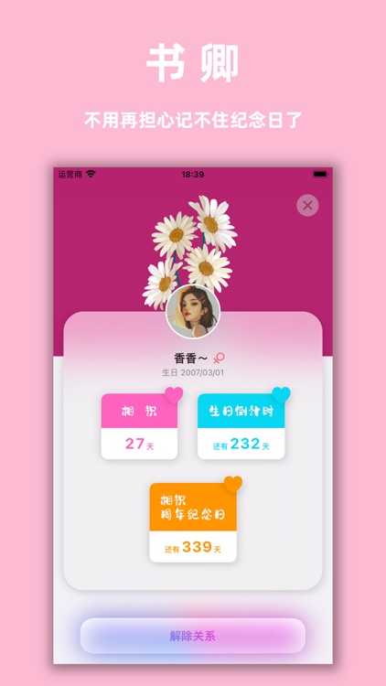 书卿-超实用的情侣恋爱日记 screenshot-4