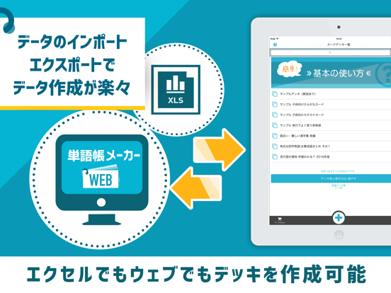 単語帳アプリ 単語帳メーカー iPad screenshot 4 - Education app