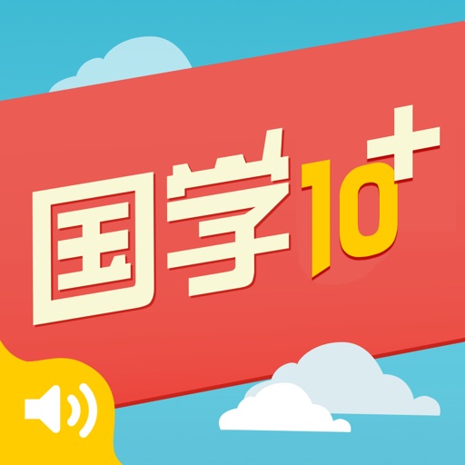 国学三字经和弟子规10合1-专业配音 icon