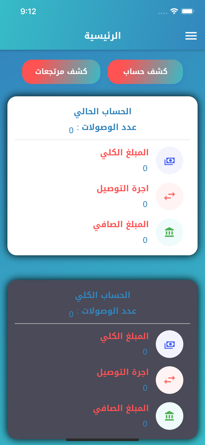 السلطان للتوصيل