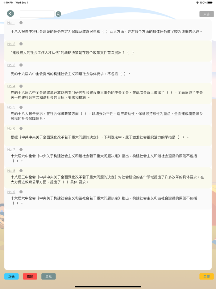 社会工作者资格考试-中级
