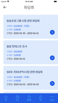패널파워 - 설문조사로 돈 버는 습관 screenshot 4