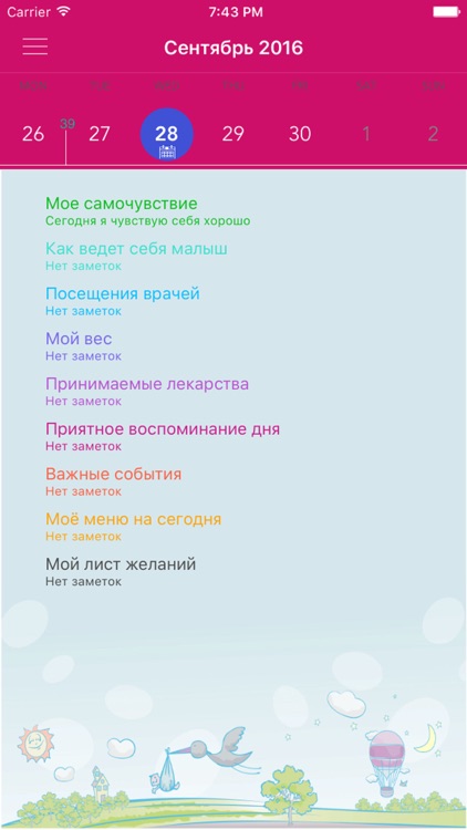 Календарь беременности ФЭСТ