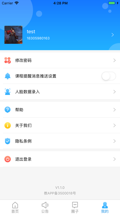 依盛校园 Screenshot