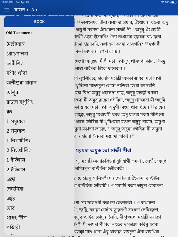 Screenshot #4 pour Manipuri Bible