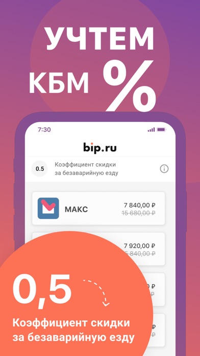 ОСАГО и Каско Онлайн: bip.ruのおすすめ画像4