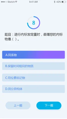 Game screenshot 仪器分析仿真 apk