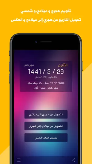 تحويل التاريخ screenshot 1