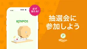 KENPOSアプリ 手軽に楽しく、健康記録 screenshot 4