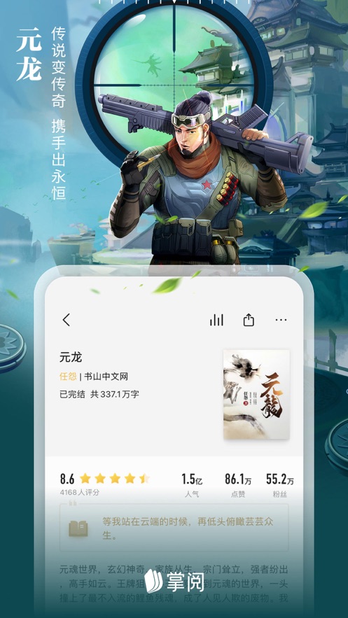 掌阅 - 引领品质阅读 App 截图