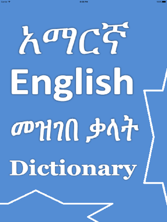 Screenshot #4 pour Amharic Dictionary Translator
