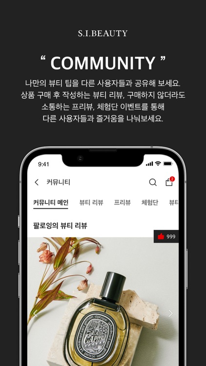 S.I.BEAUTY - 활동이 혜택이 되는 럭셔리 뷰티 screenshot-3