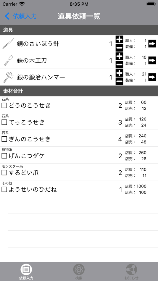 #2. 道具鍛冶職人 for DQX (iOS) بواسطة: Yutaka Suzuki