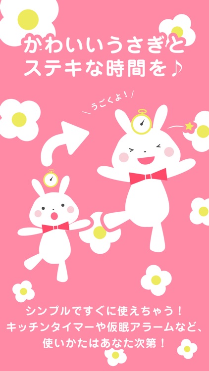 かわいいうさぎタイマー screenshot-4