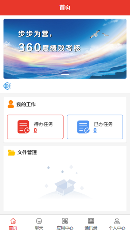 #1. 渭南市国资委绩效考核 (iOS) بواسطة: 继红 张