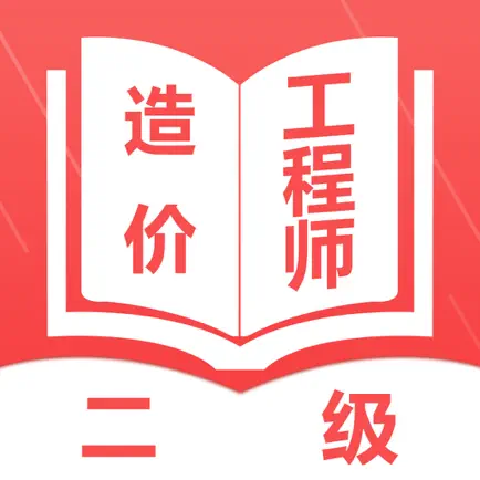 二级造价工程师题库-2022最新押题 Cheats