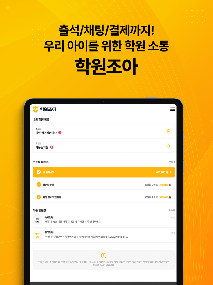 학원조아 - 학원과 학부모를 잇는 커뮤니티 플랫폼