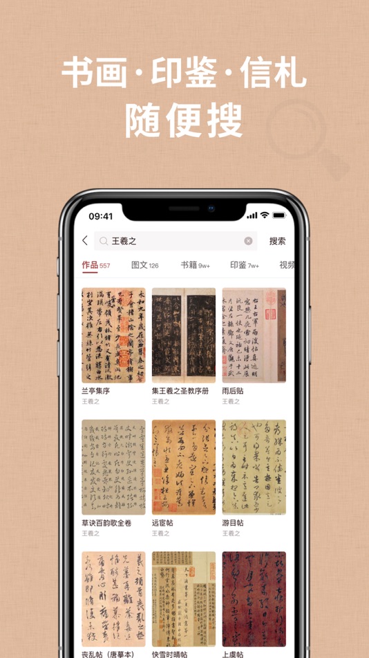 #3. 同样 - 书画字画掌上珍宝研究馆 (iOS) 由: Shanghai Cangyan Network Technology Co., Ltd