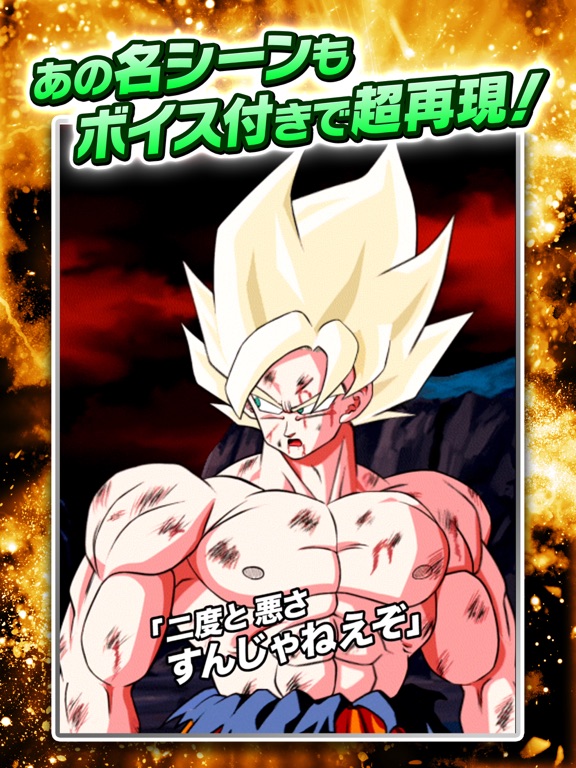 ドラゴンボールZ ドッカンバトルのおすすめ画像4