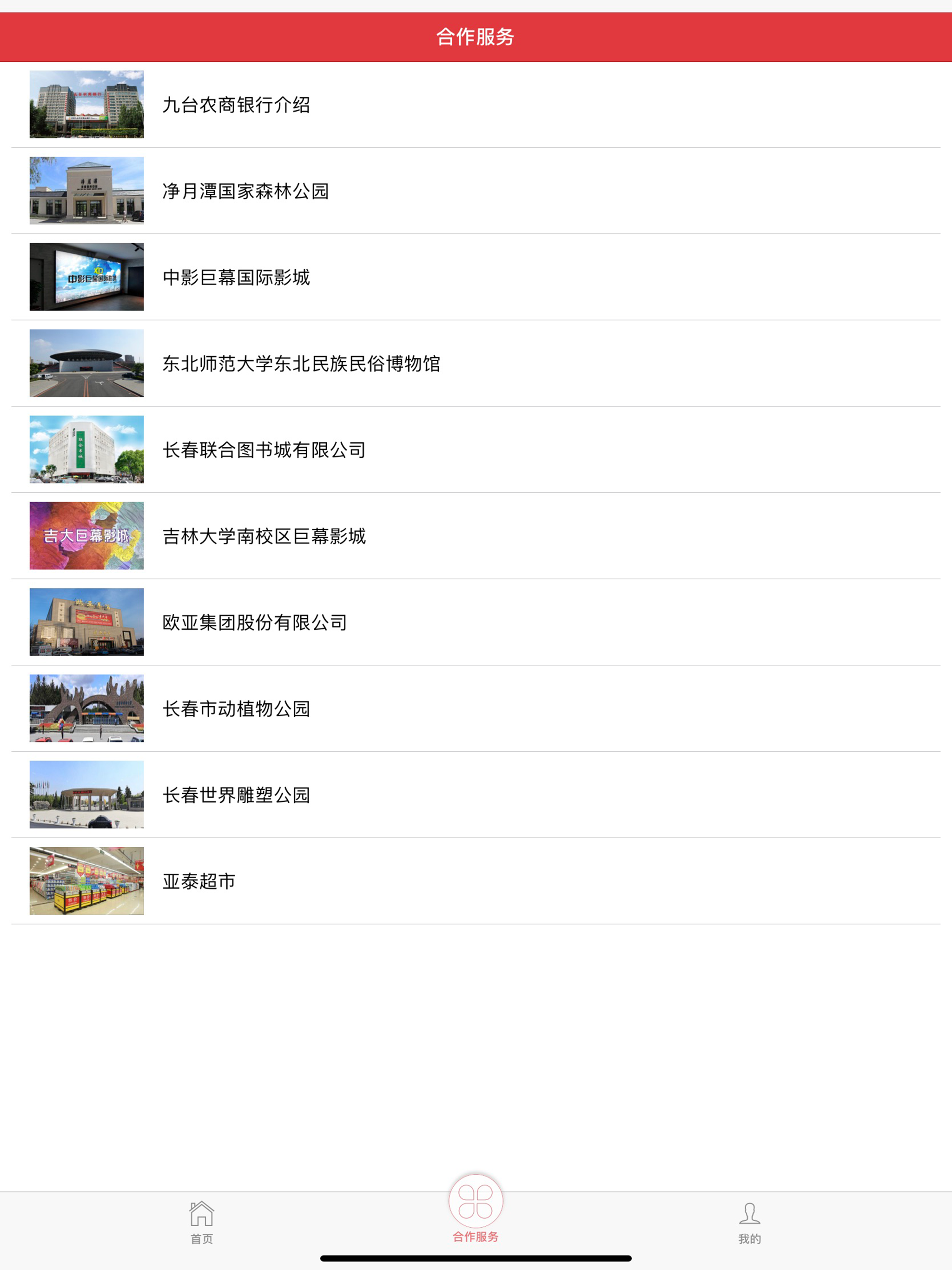 长春工惠