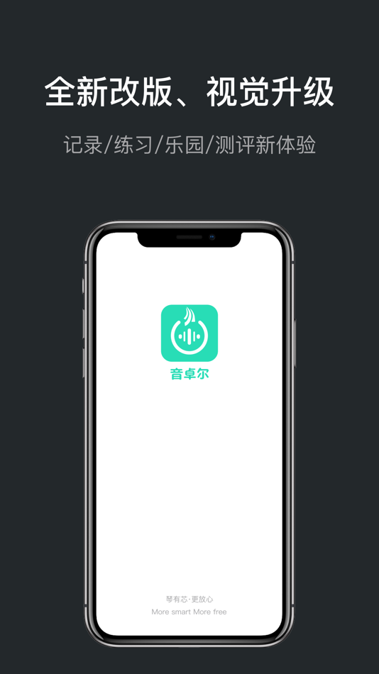 音卓尔 - 6.2.1 - (iOS)