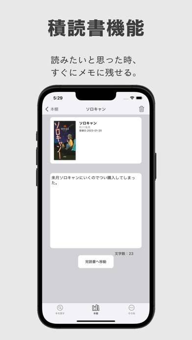 どこでも本棚 Screenshot