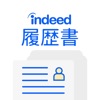 履歴書作成（インディード） - iPhoneアプリ