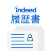 Similar 履歴書作成（インディード） Apps