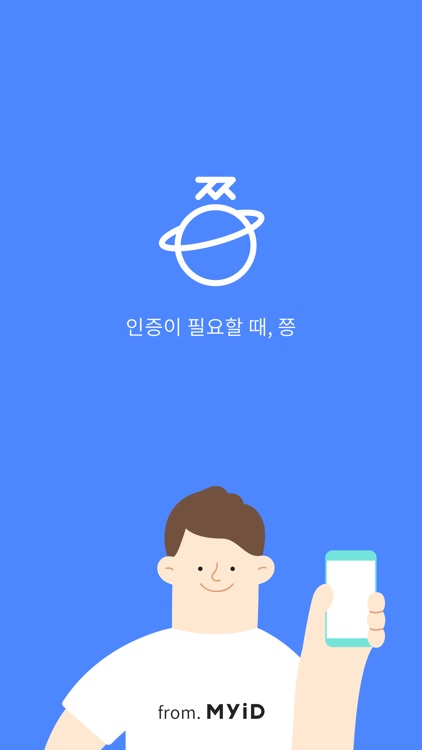 쯩 : 인증이 필요할 때, 쯩